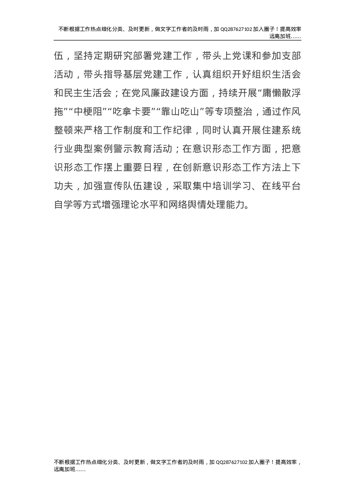 2021年度党组党建工作述职报告（住建）.doc 第5页