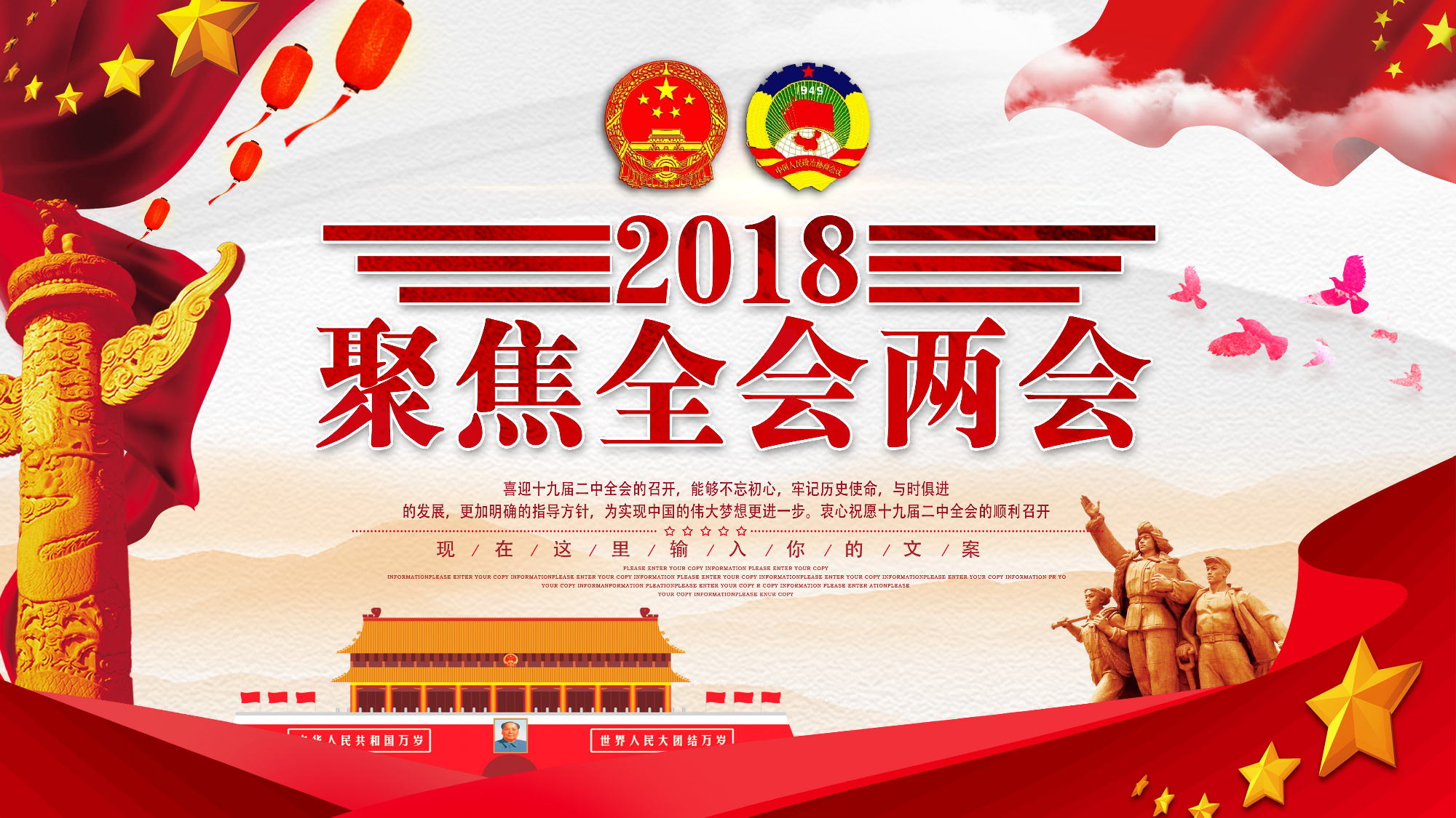 两会解读第一季PPT模板-LH020.pptx 第1页