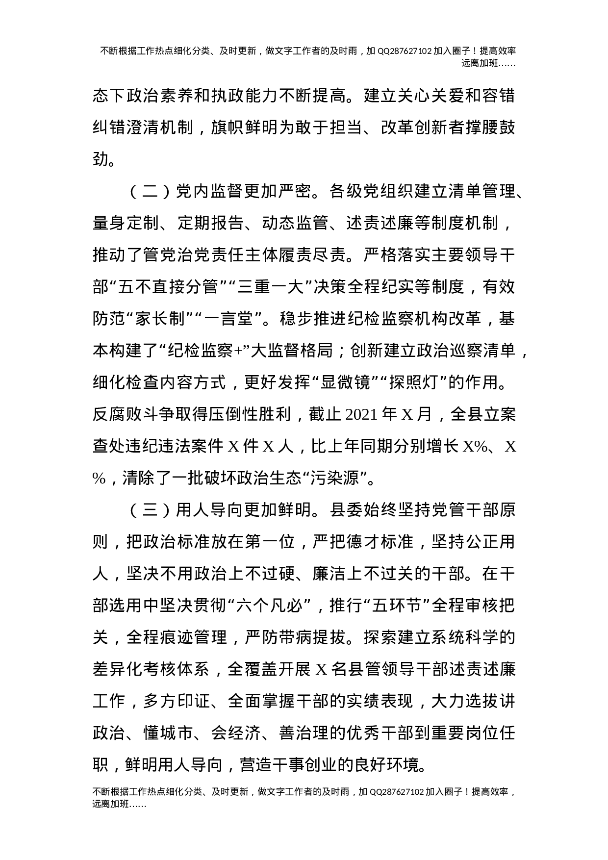 2021年度县域政治生态建设情况评价报告.docx 第2页