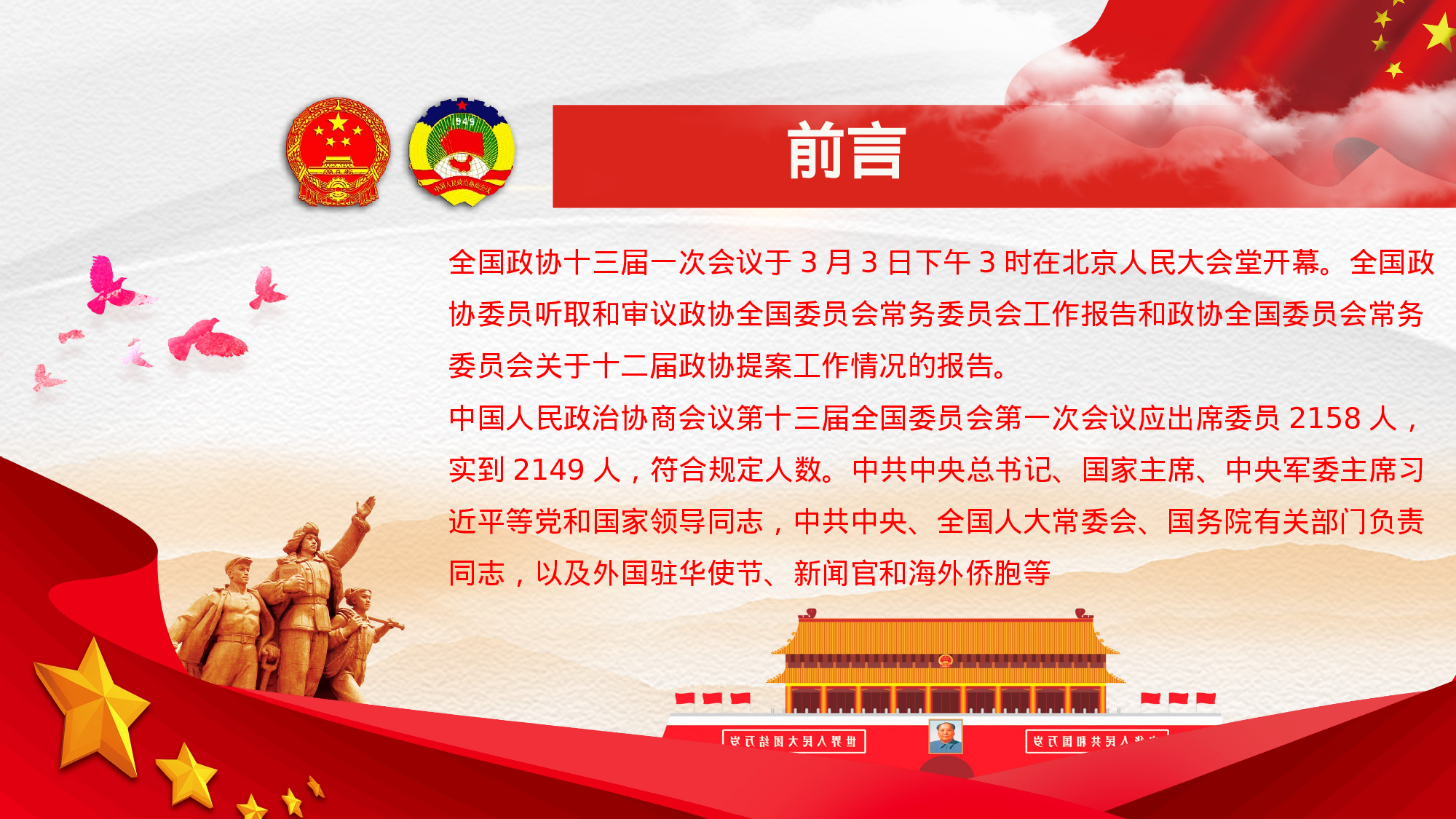 两会解读第一季PPT模板-LH020.pptx 第2页