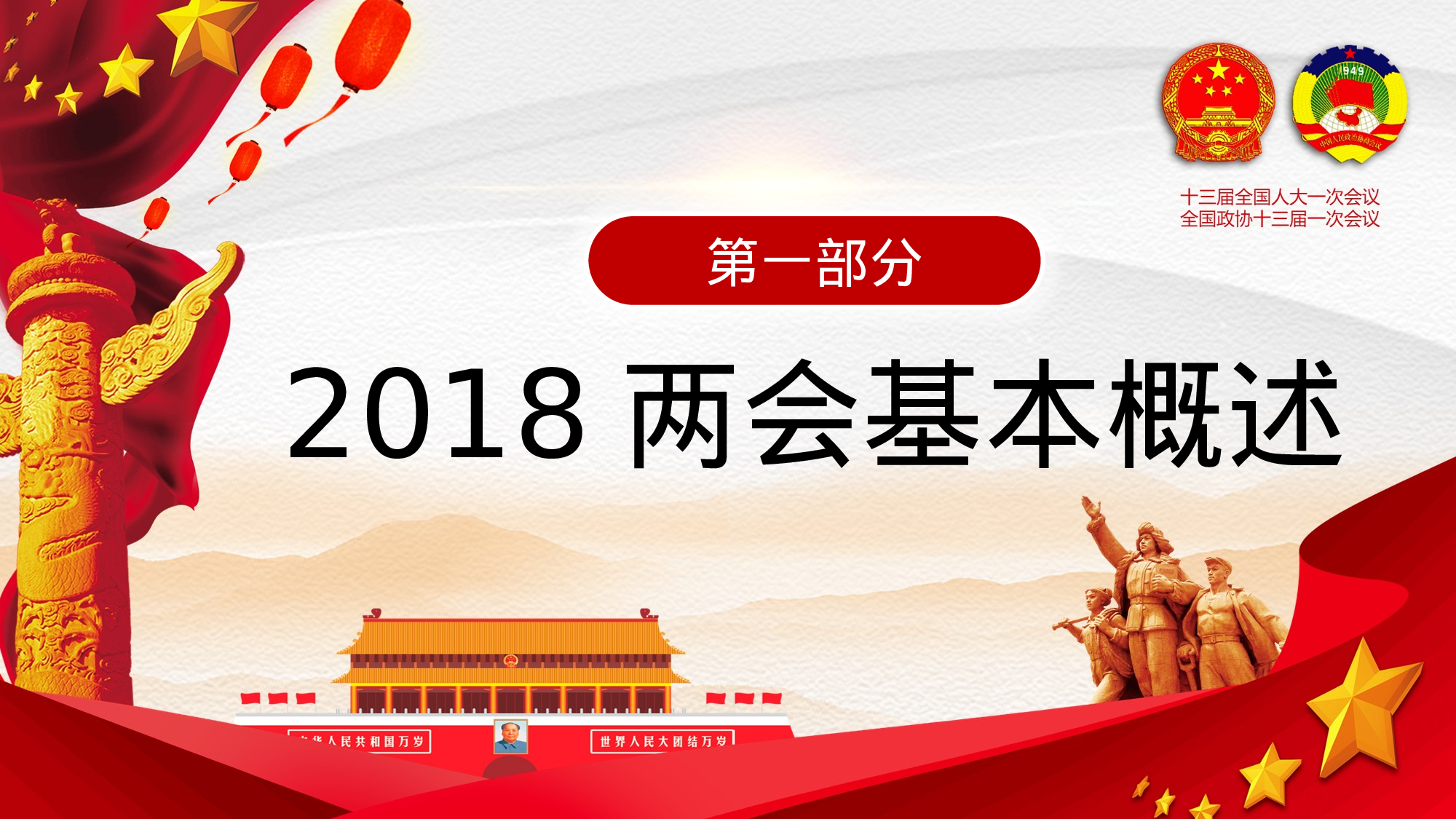 两会解读第一季PPT模板-LH020.pptx 第4页