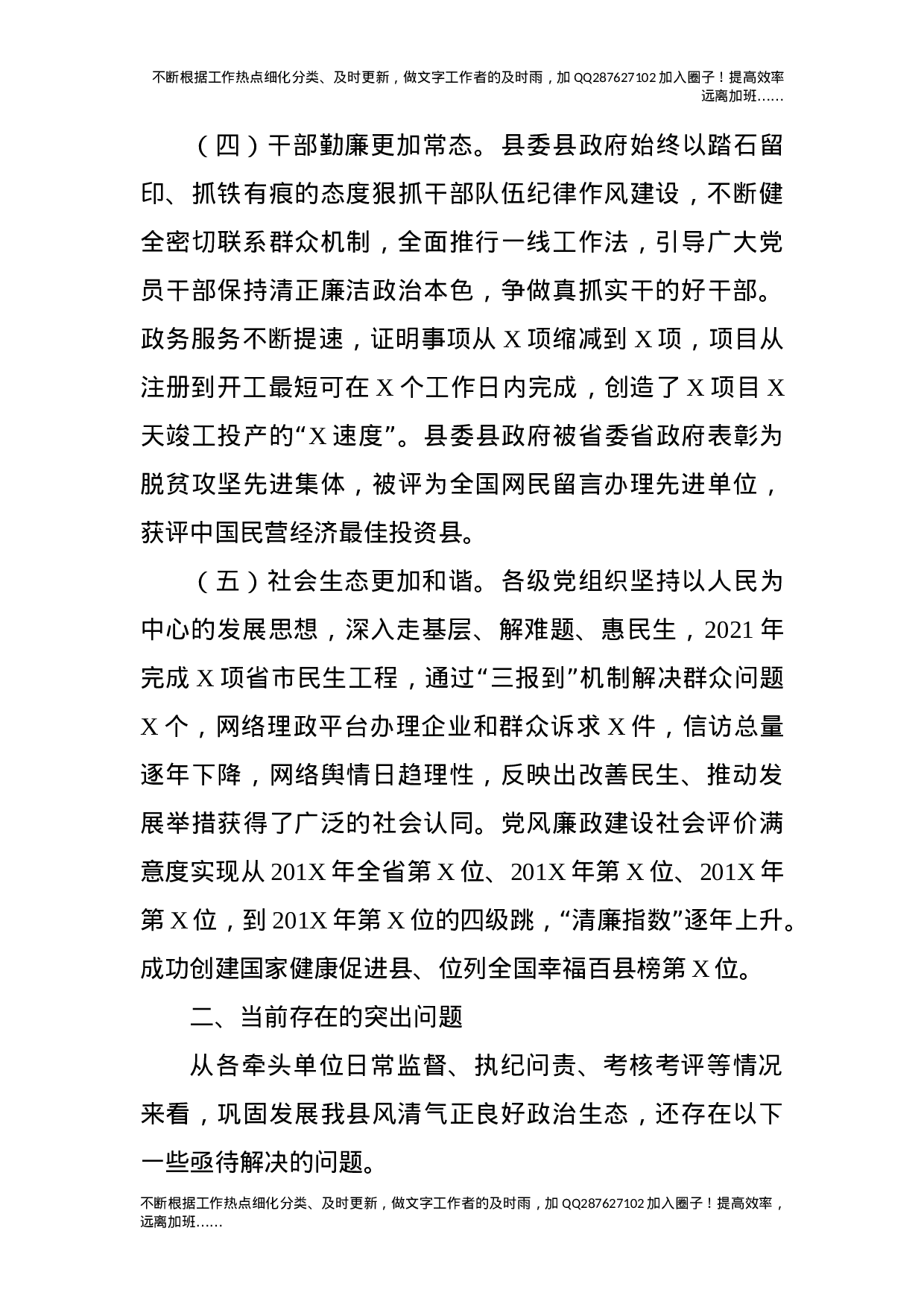 2021年度县域政治生态建设情况评价报告.docx 第3页