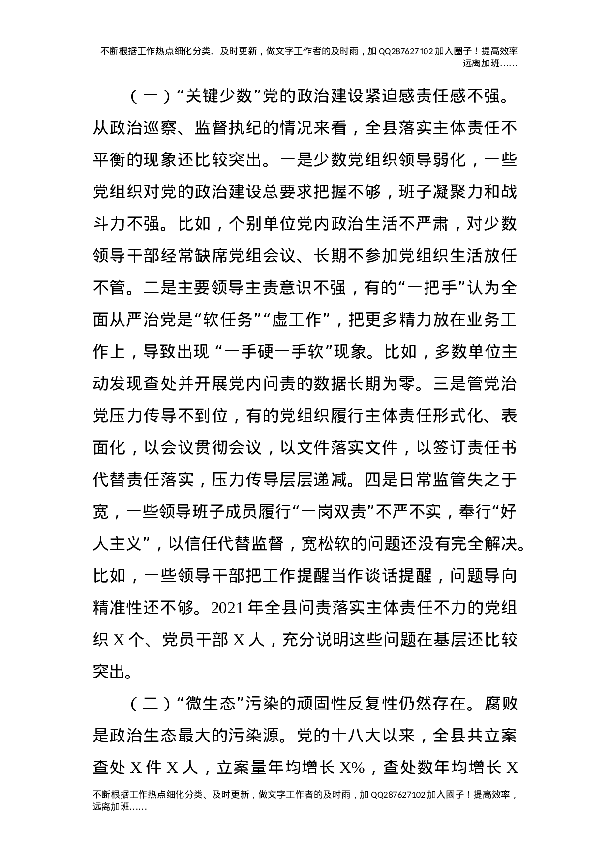 2021年度县域政治生态建设情况评价报告.docx 第4页