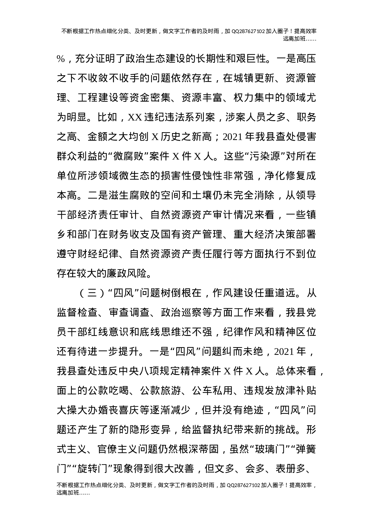 2021年度县域政治生态建设情况评价报告.docx 第5页