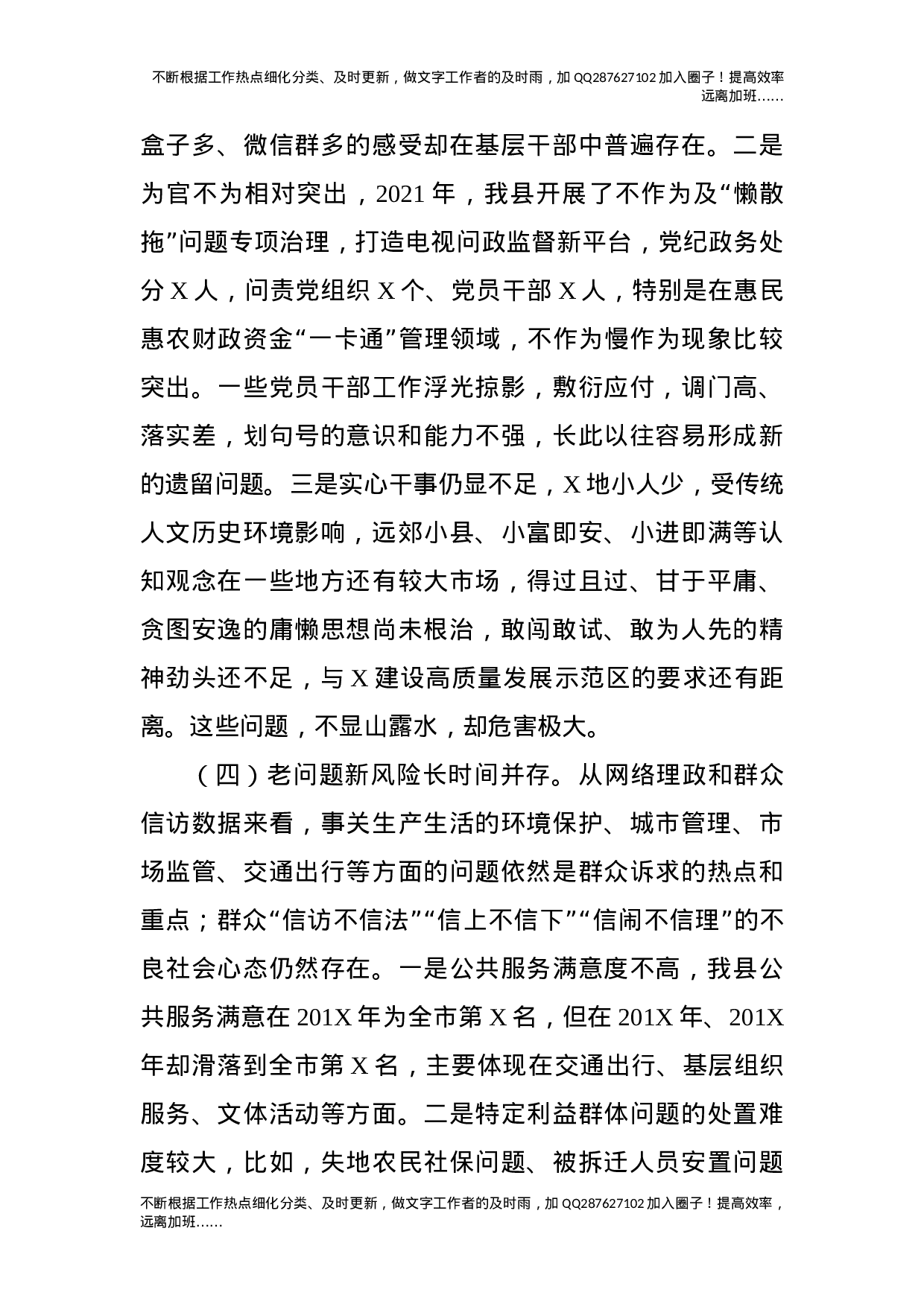 2021年度县域政治生态建设情况评价报告.docx 第6页