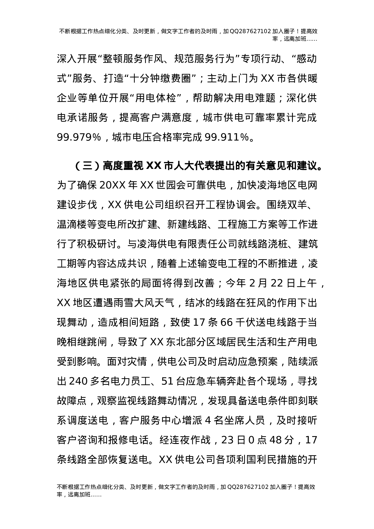 2021年人大代表述职报告2篇.docx 第4页