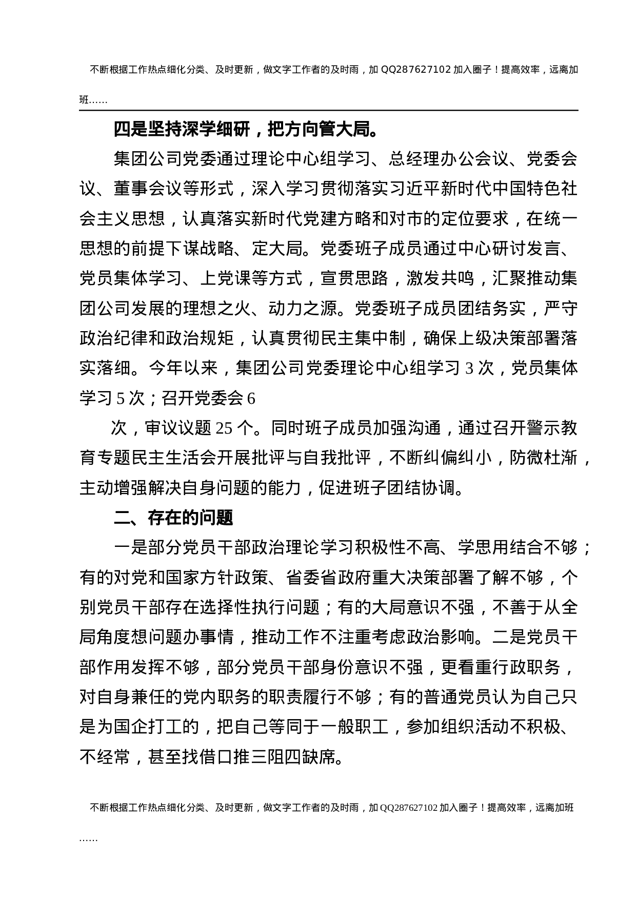 2021年度国企公司党建工作总结5篇.docx 第3页