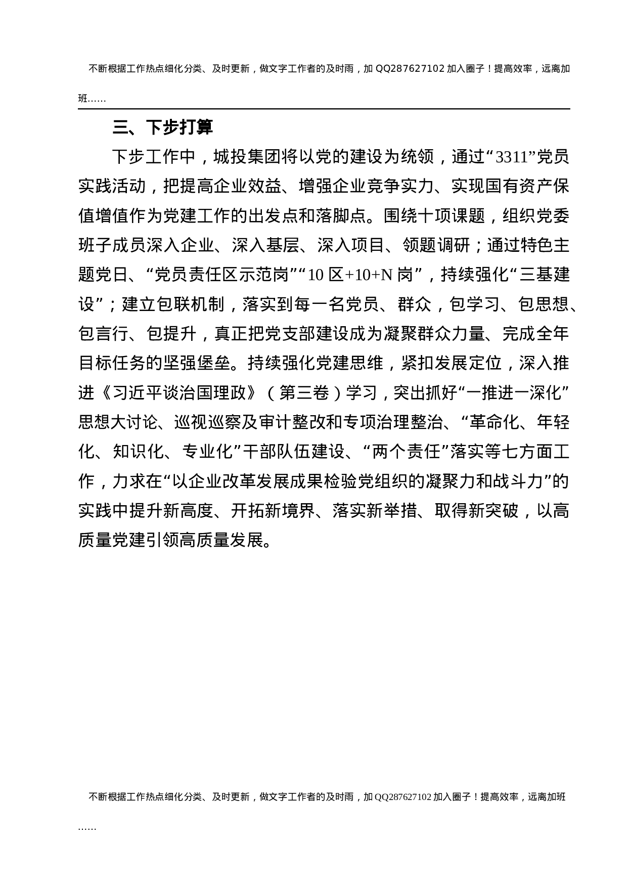 2021年度国企公司党建工作总结5篇.docx 第4页