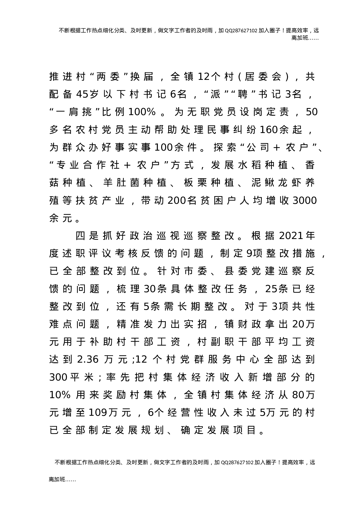 2021年度基层党建工作述职报告3篇.doc 第2页