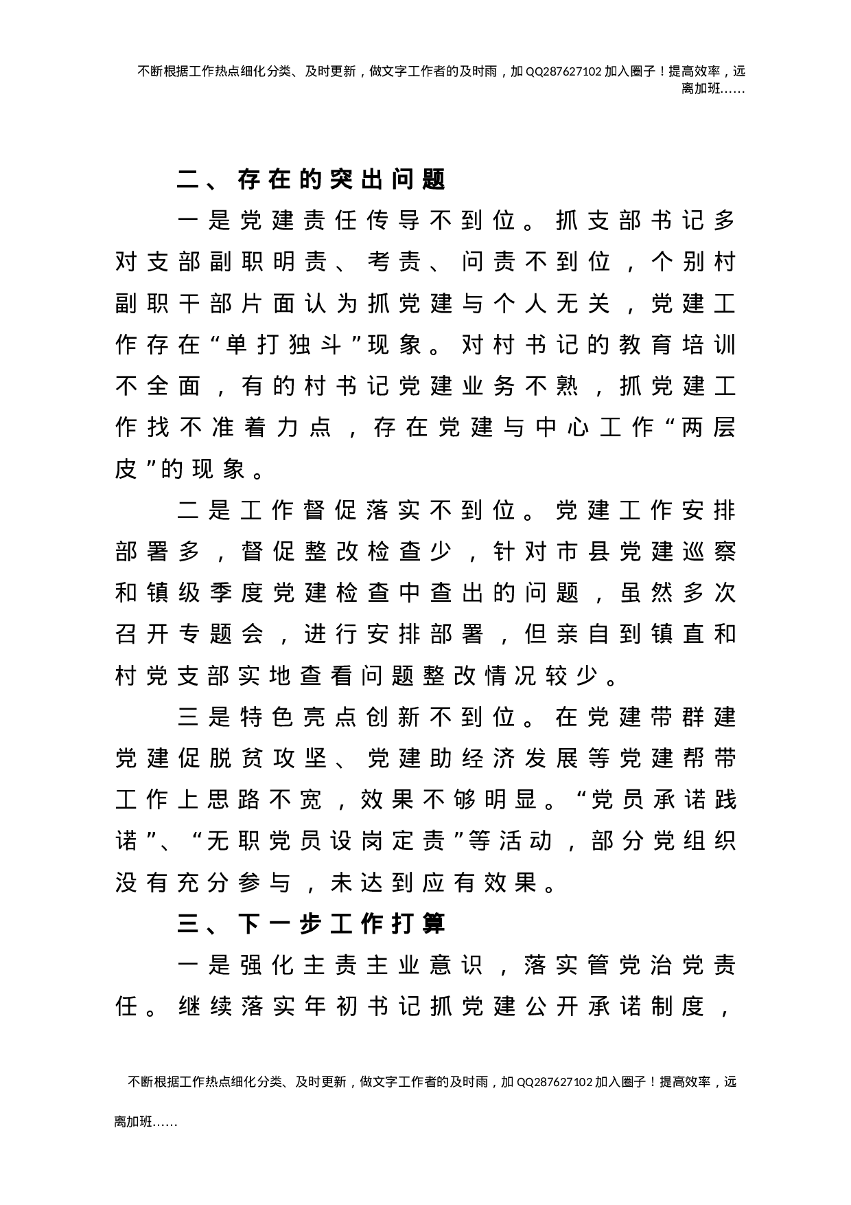 2021年度基层党建工作述职报告3篇.doc 第3页