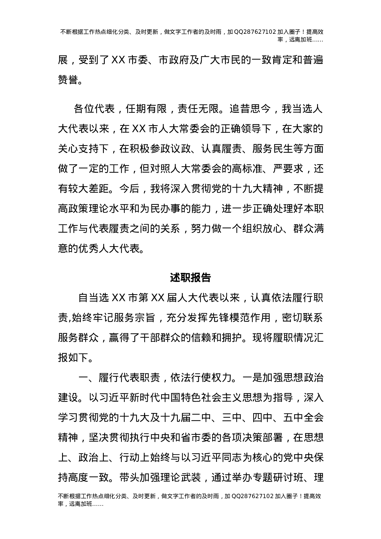 2021年人大代表述职报告2篇.docx 第5页