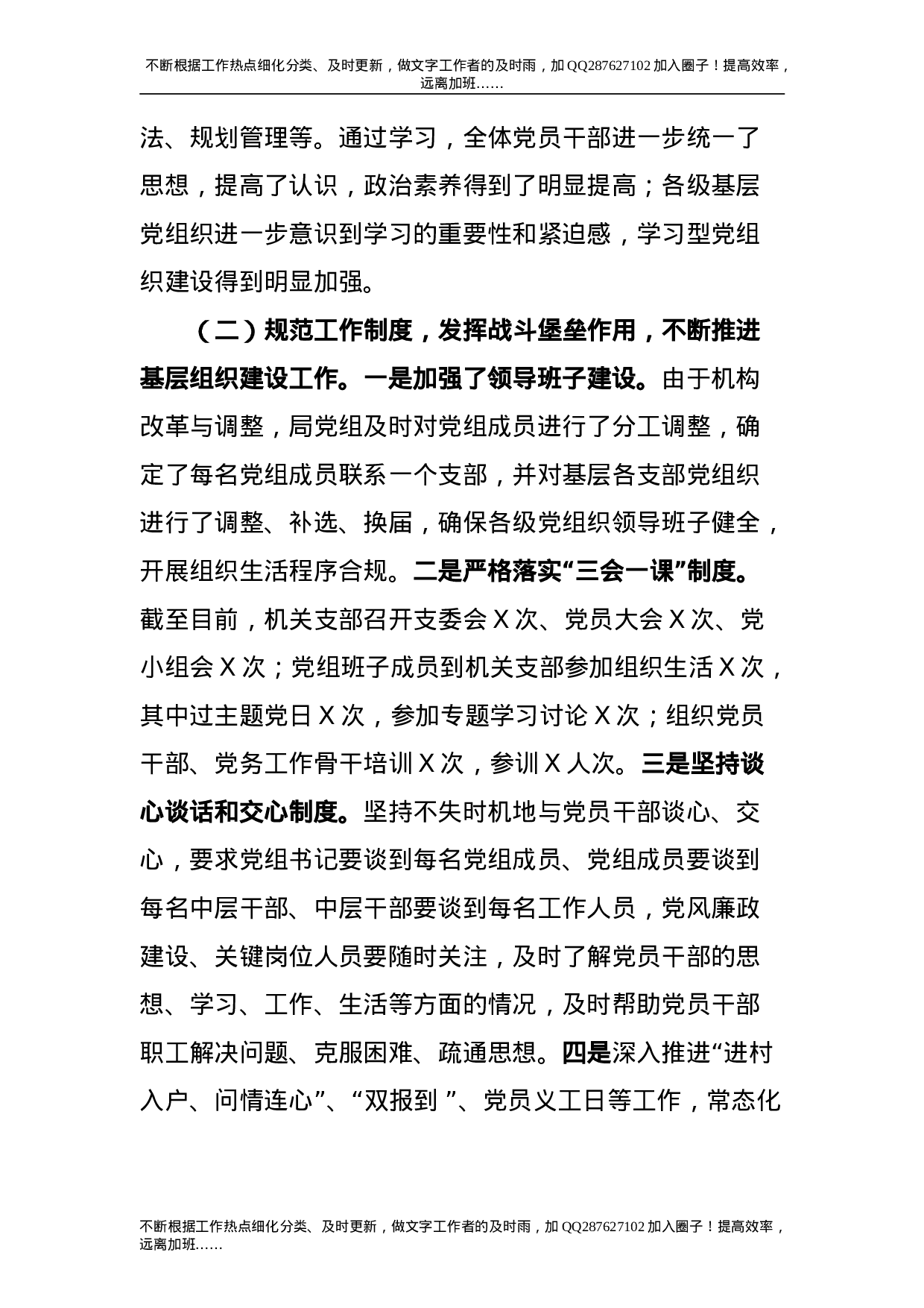 2021年度基层党建重点目标任务自查报告（住建）.doc 第2页