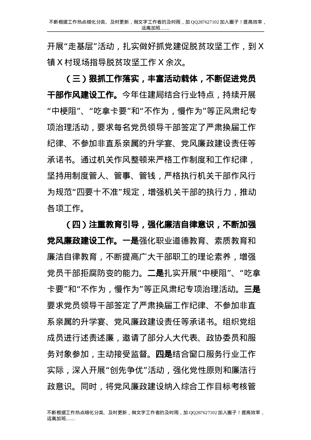 2021年度基层党建重点目标任务自查报告（住建）.doc 第3页