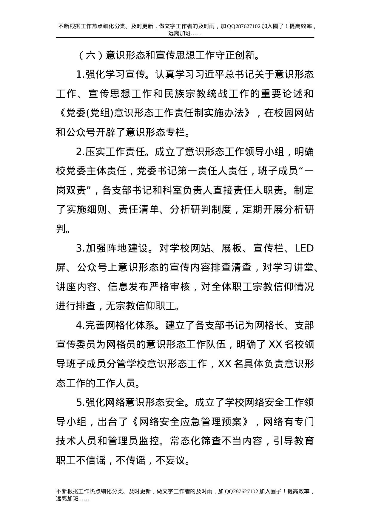 2021年度学校领导班子工作总结报告.doc 第4页