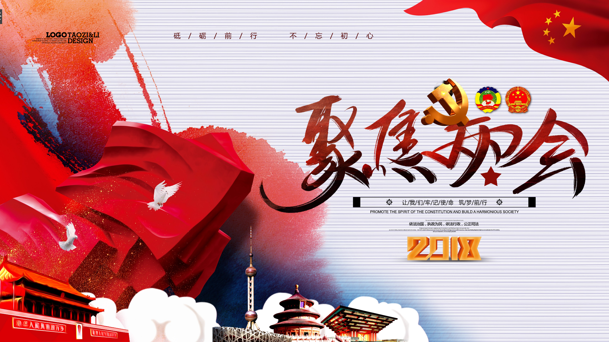 两会解读第一季PPT模板-LH025.pptx 第1页