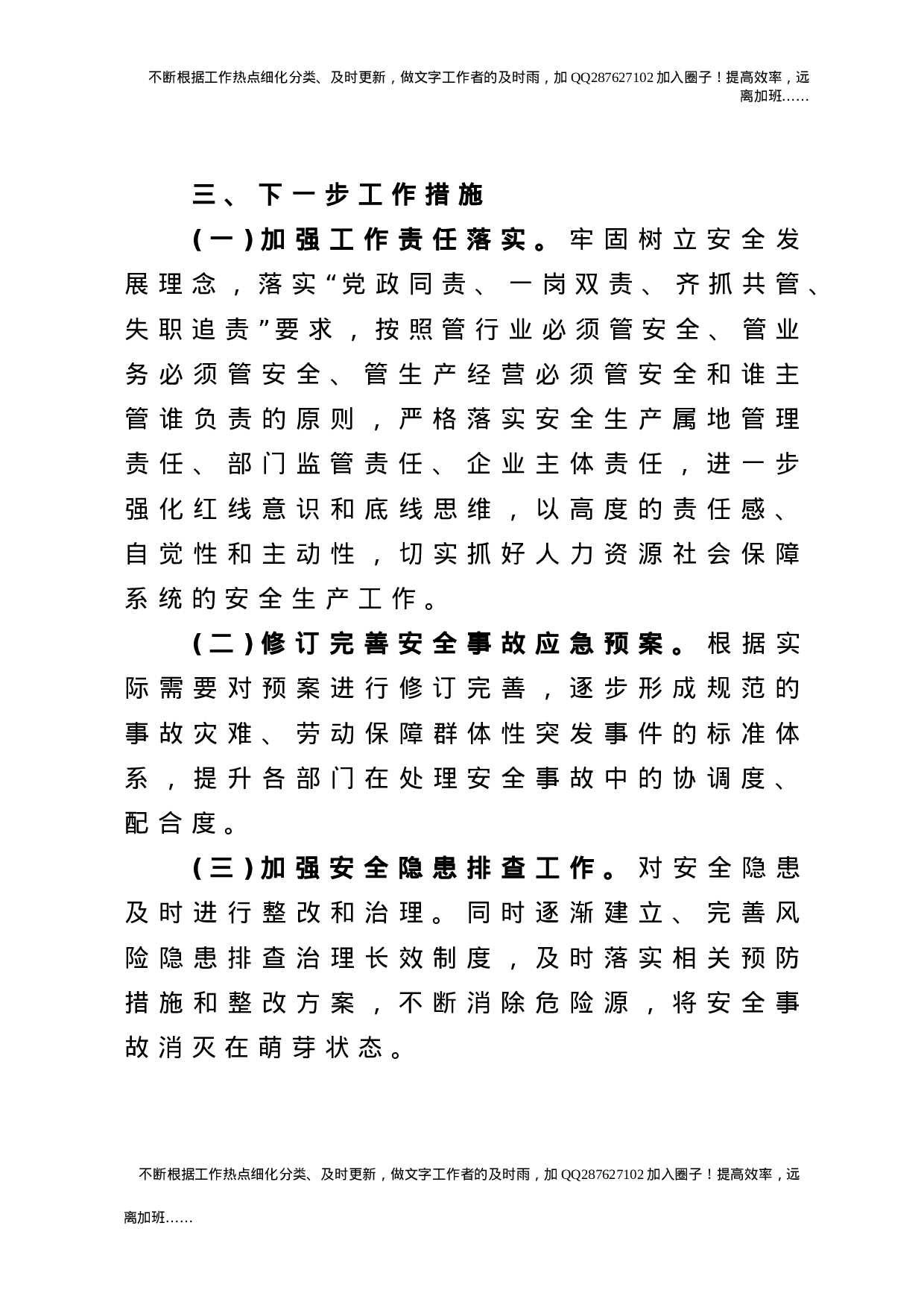 2021年度安全生产专项整治三年行动工作总结（人社）.doc 第6页