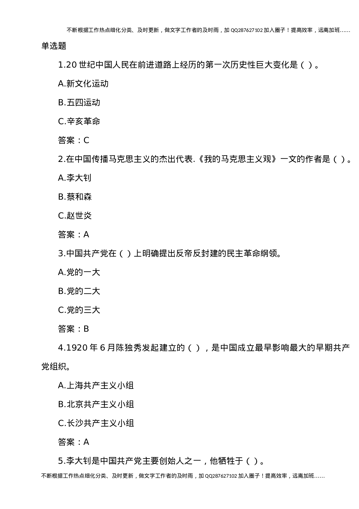 2021年党史知识竞赛题库(1).docx 第1页