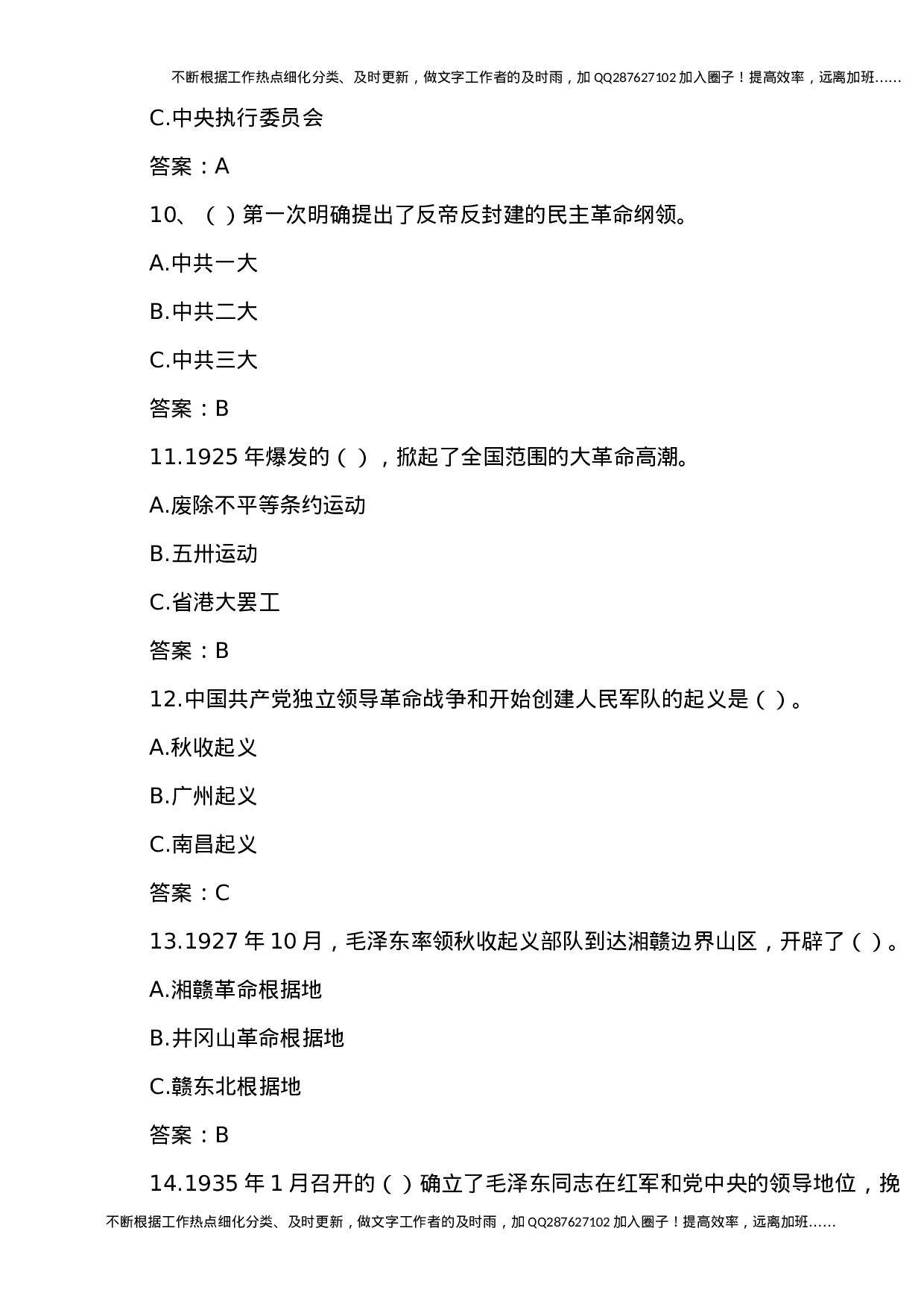 2021年党史知识竞赛题库(1).docx 第3页