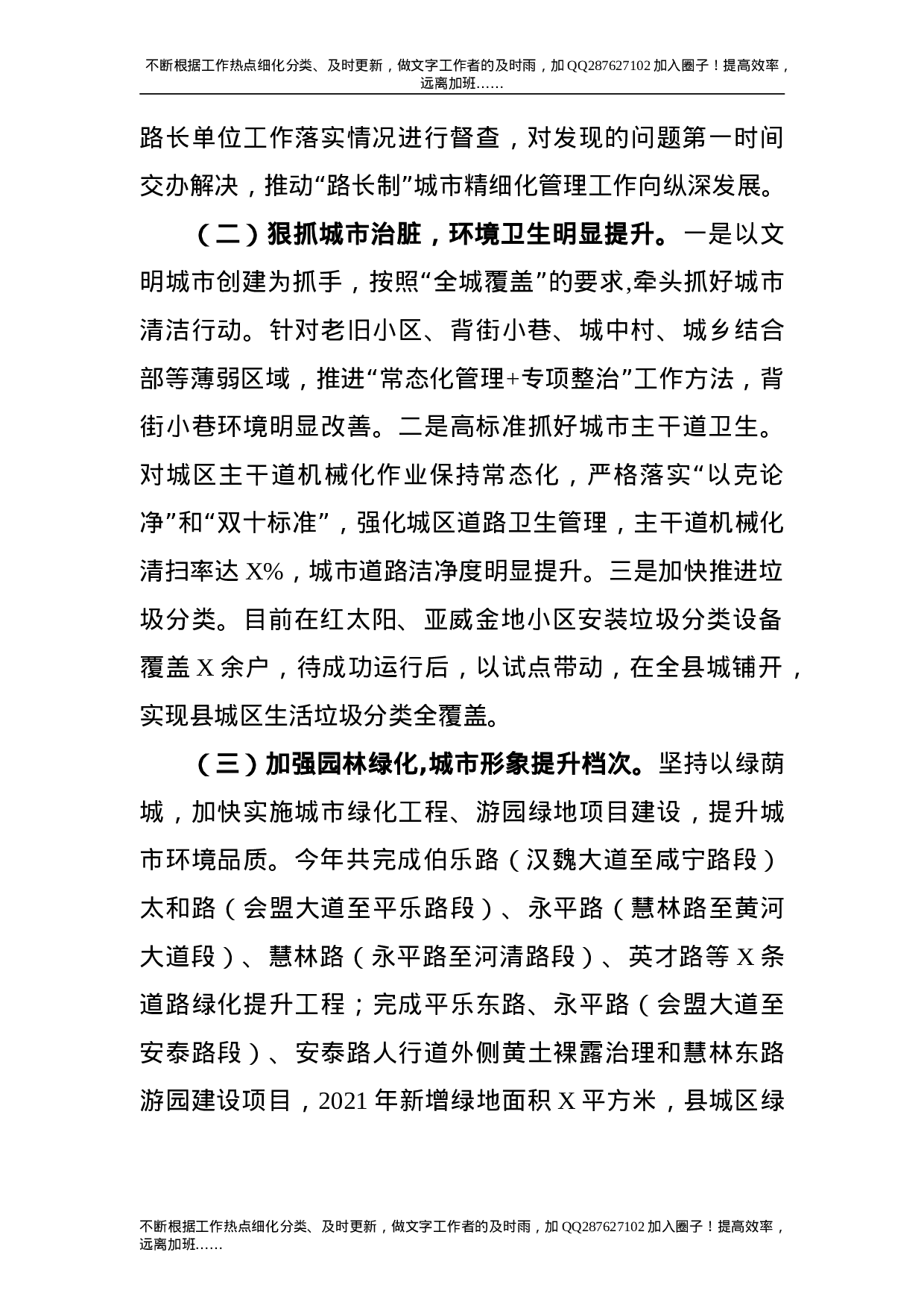 2021年度局长述职报告（城管执法）.doc 第2页