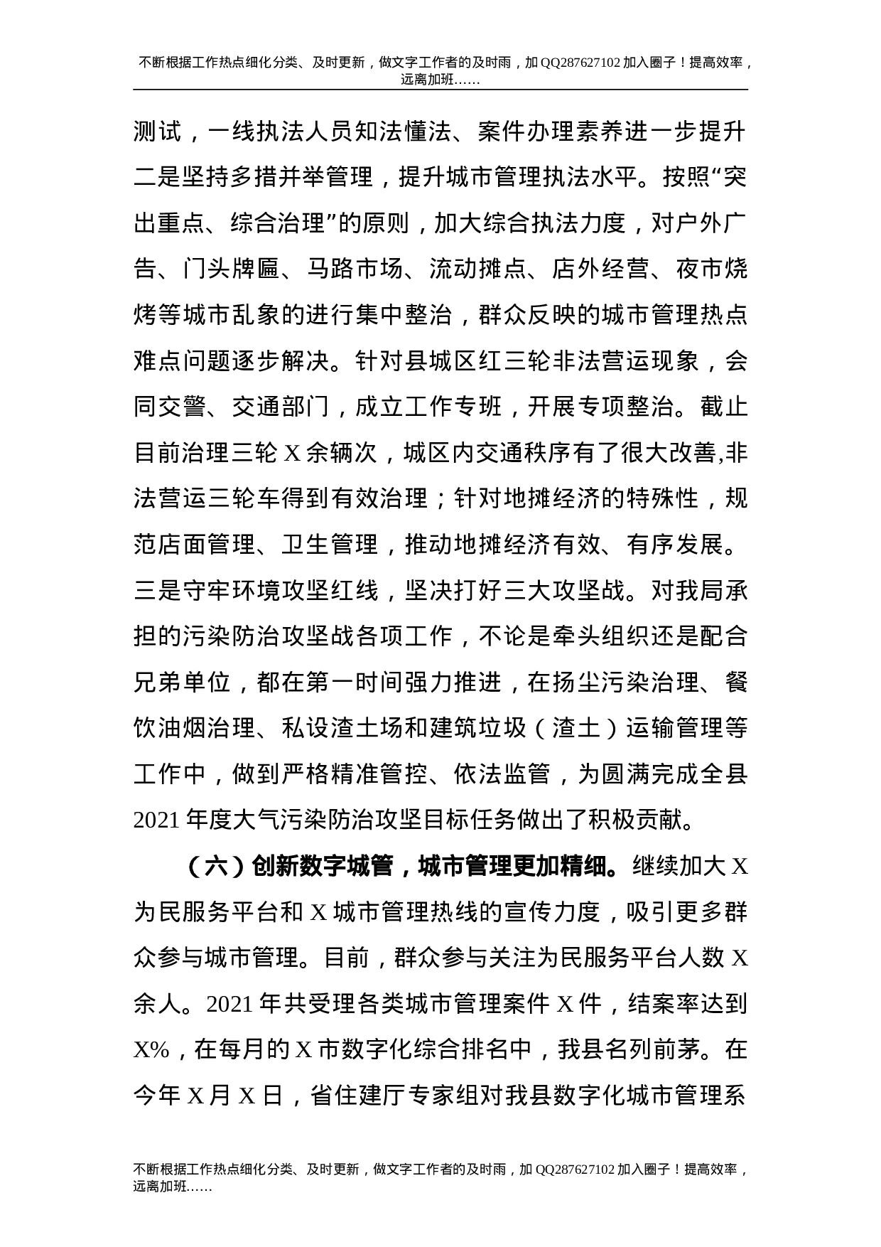 2021年度局长述职报告（城管执法）.doc 第4页