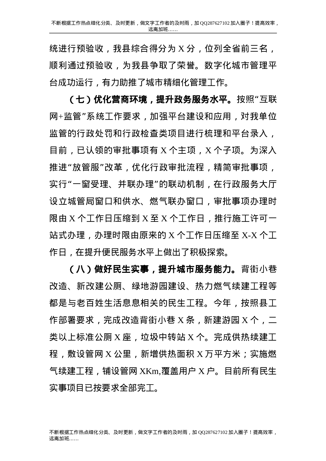 2021年度局长述职报告（城管执法）.doc 第5页