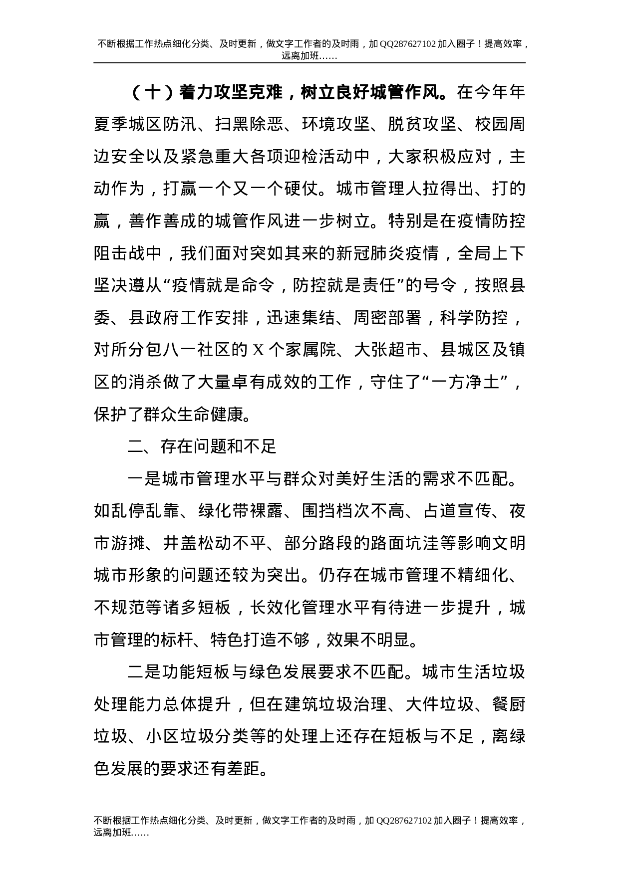 2021年度局长述职报告（城管执法）.doc 第6页