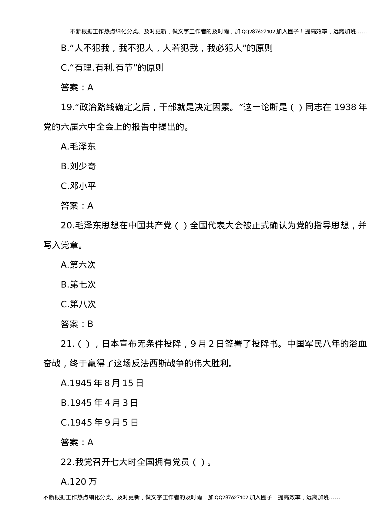 2021年党史知识竞赛题库(1).docx 第5页