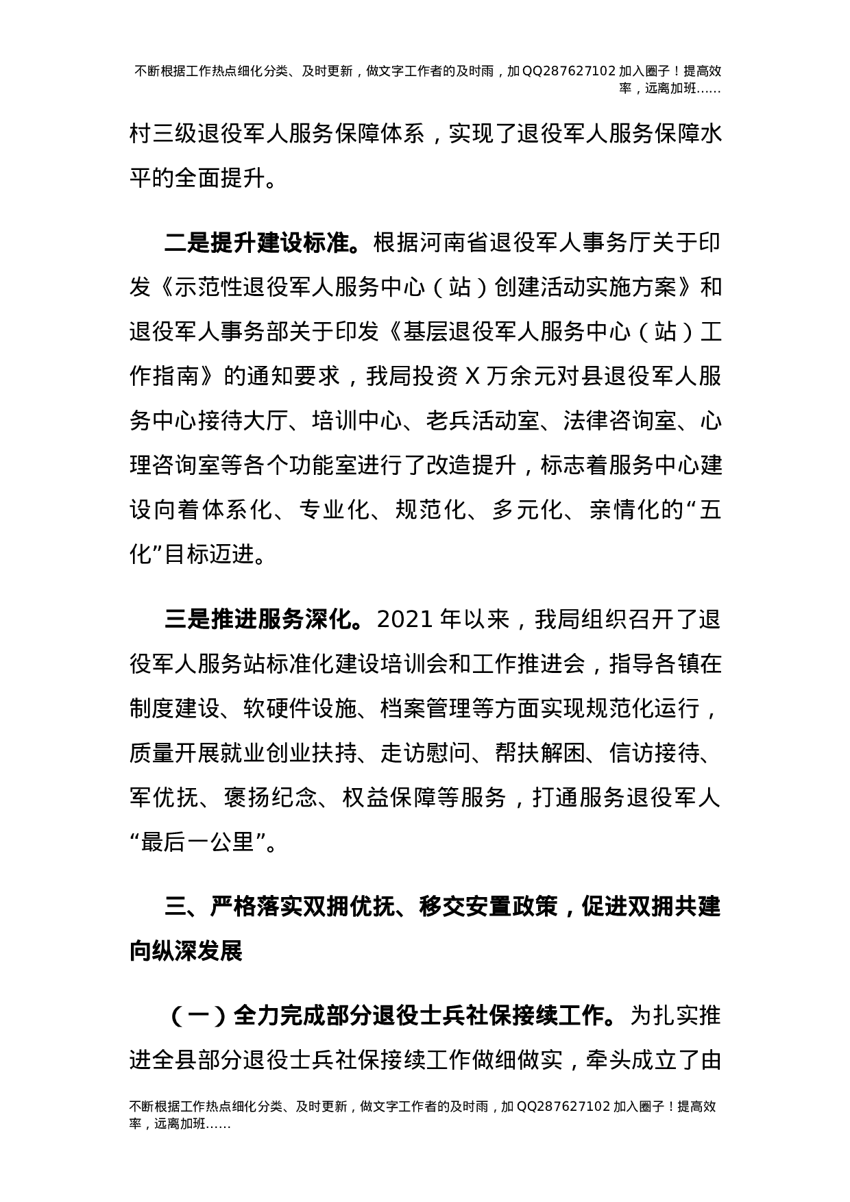 2021年度局长述职报告（退役军人5100字）.docx 第3页