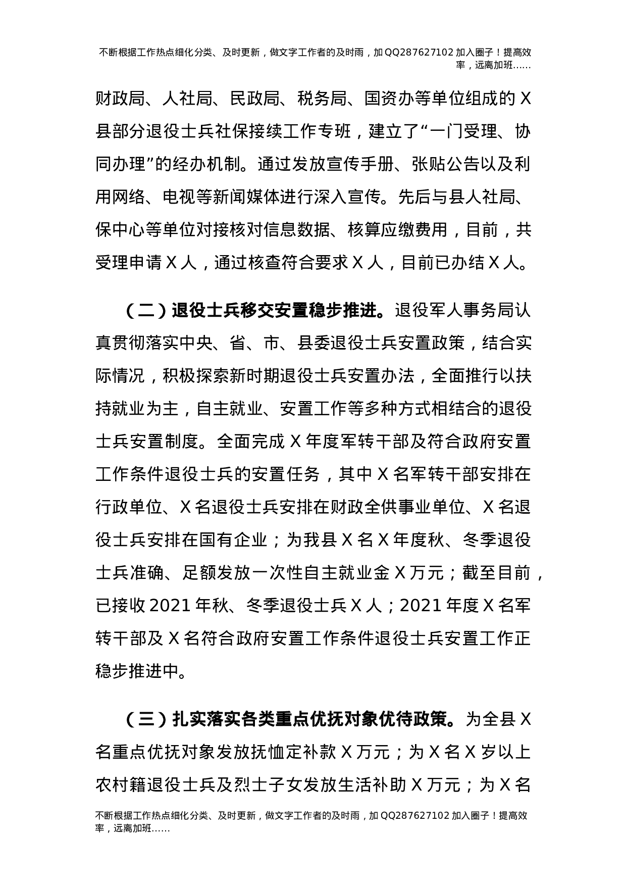 2021年度局长述职报告（退役军人5100字）.docx 第4页