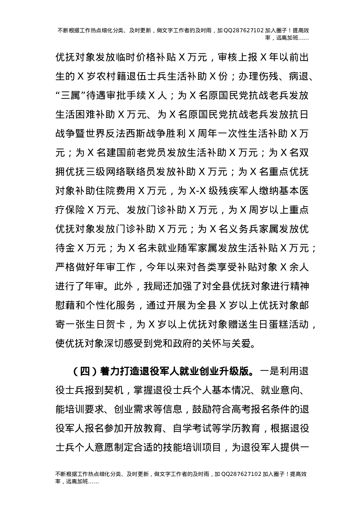 2021年度局长述职报告（退役军人5100字）.docx 第5页