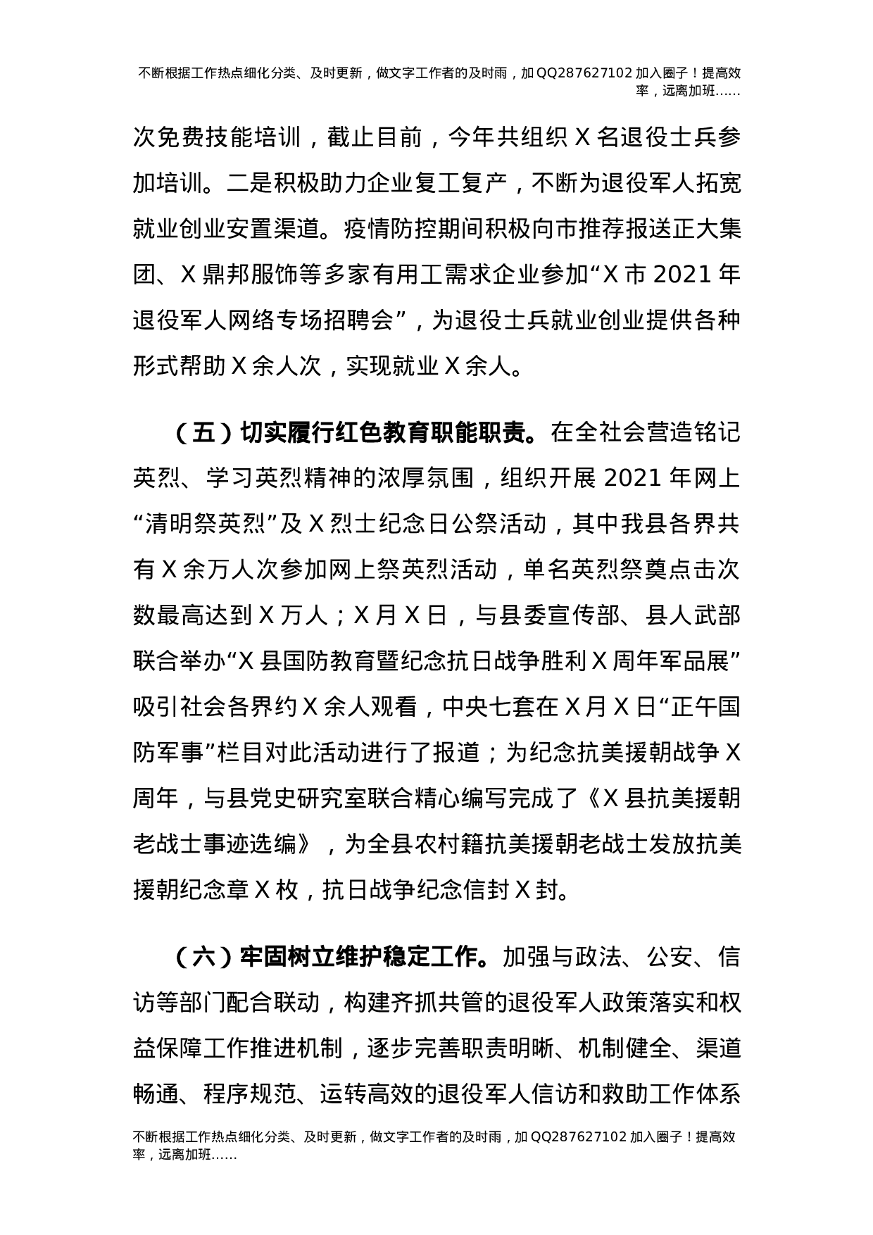 2021年度局长述职报告（退役军人5100字）.docx 第6页