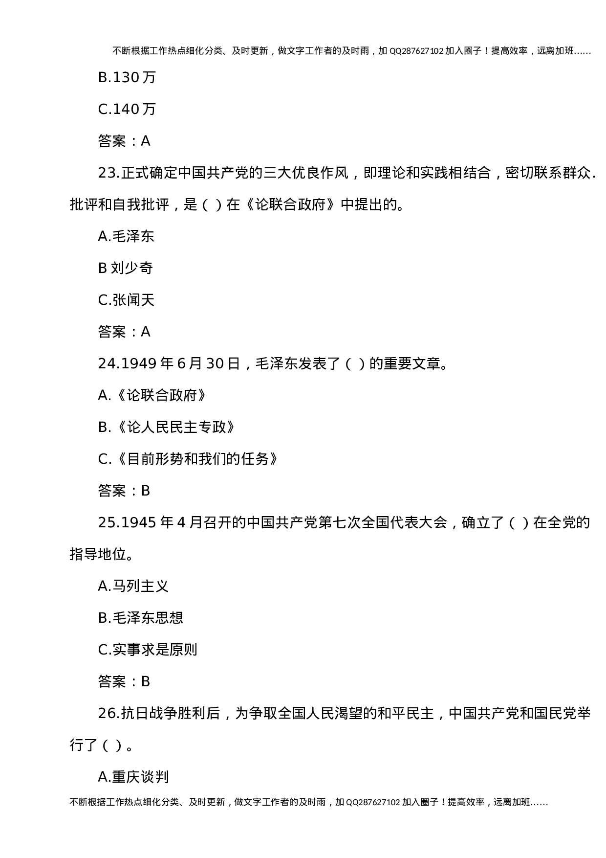 2021年党史知识竞赛题库(1).docx 第6页