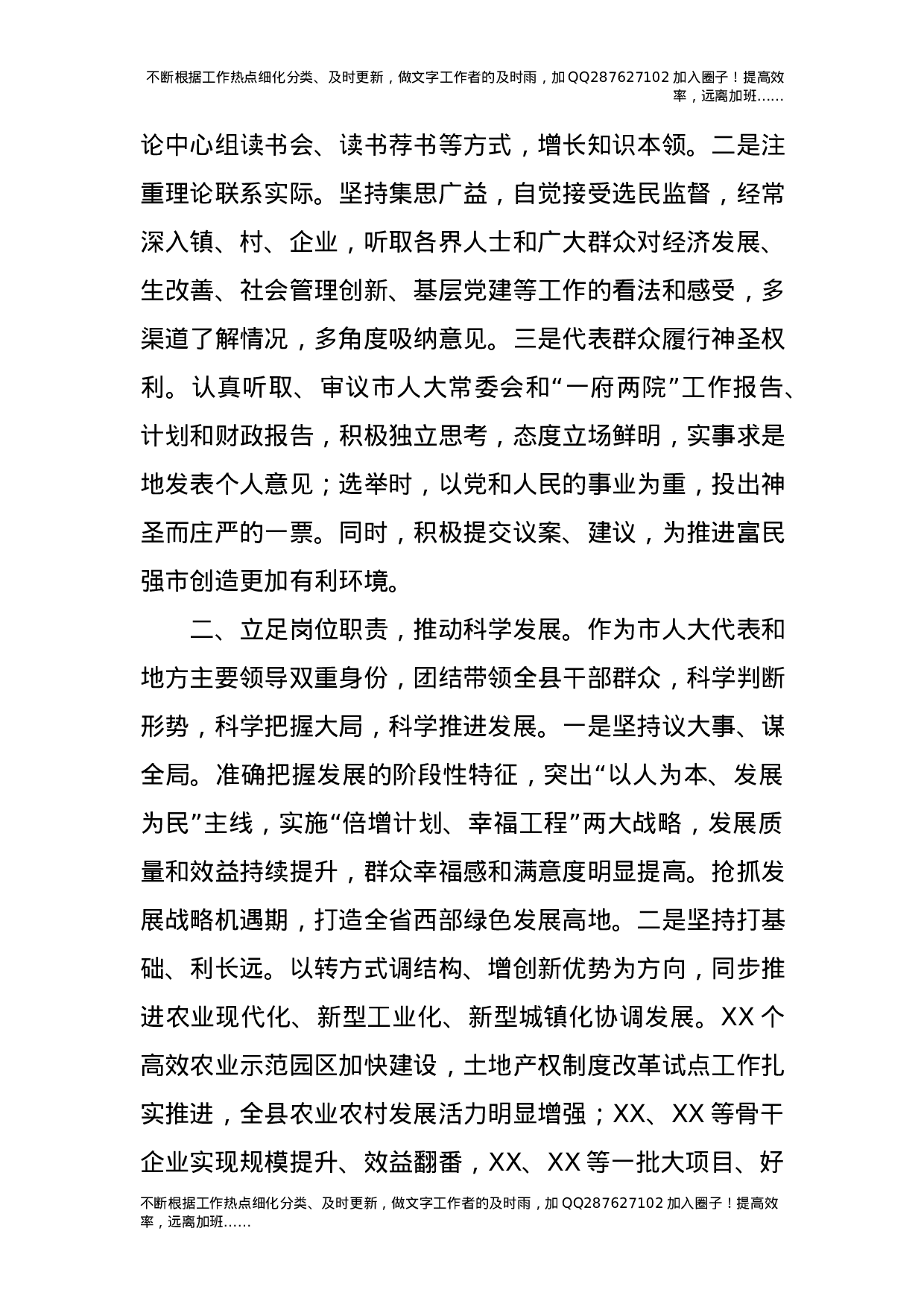 2021年人大代表述职报告2篇.docx 第6页