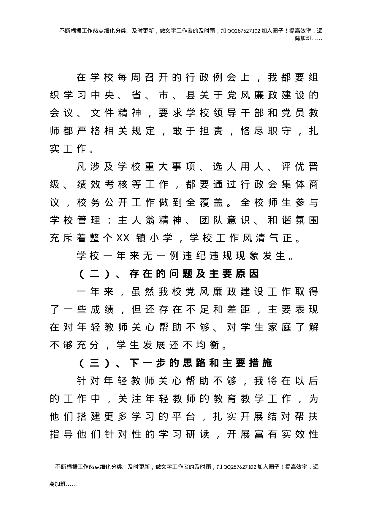 2021年度抓党建工作述职报告（学校）.doc 第5页