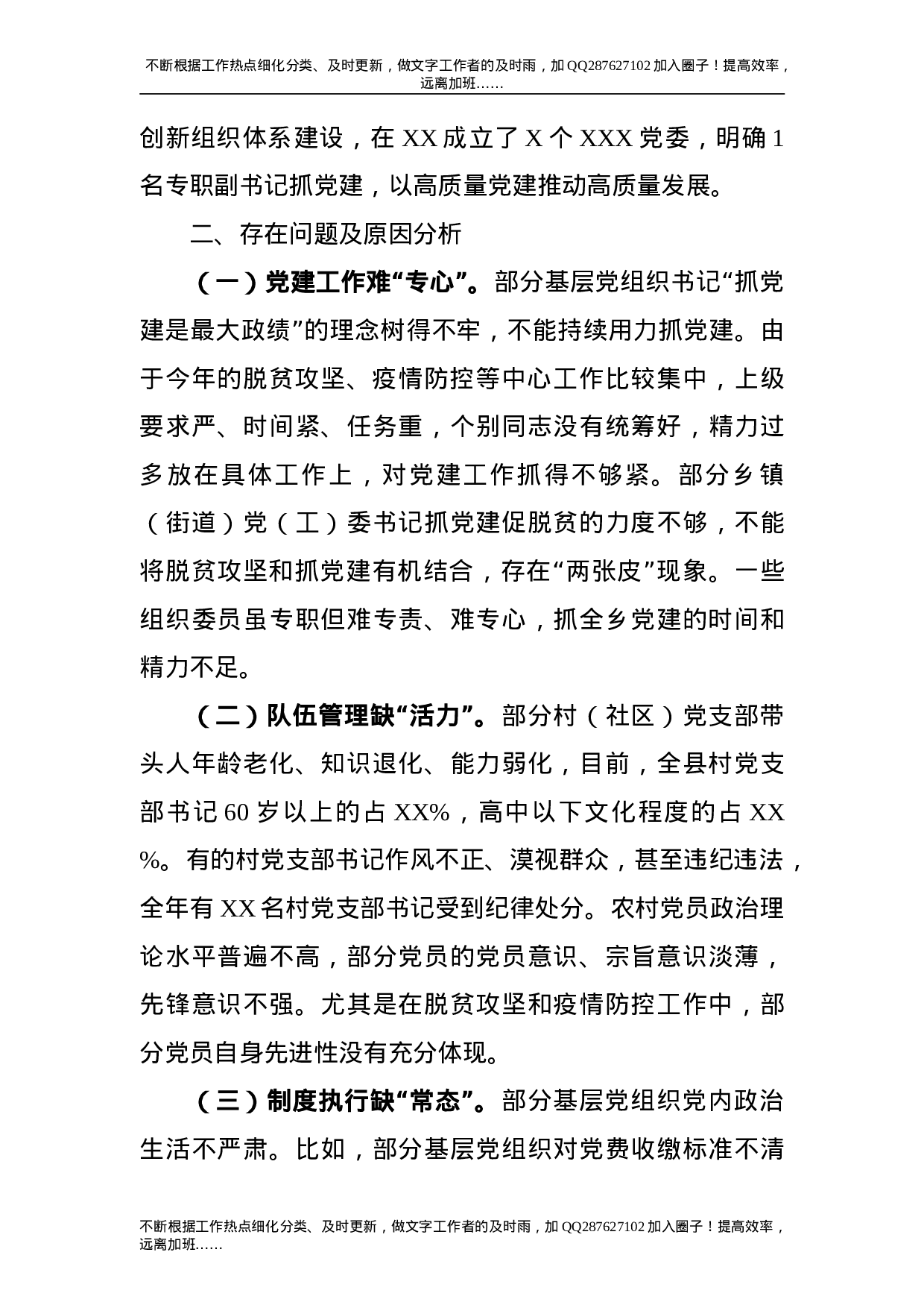 2021年度抓基层党建工作述职报告2500字.doc 第3页