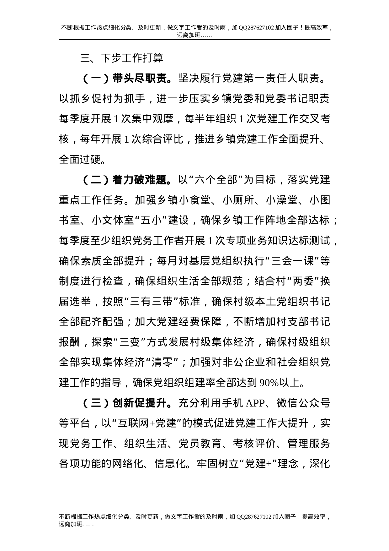 2021年度抓基层党建工作述职报告2500字.doc 第5页
