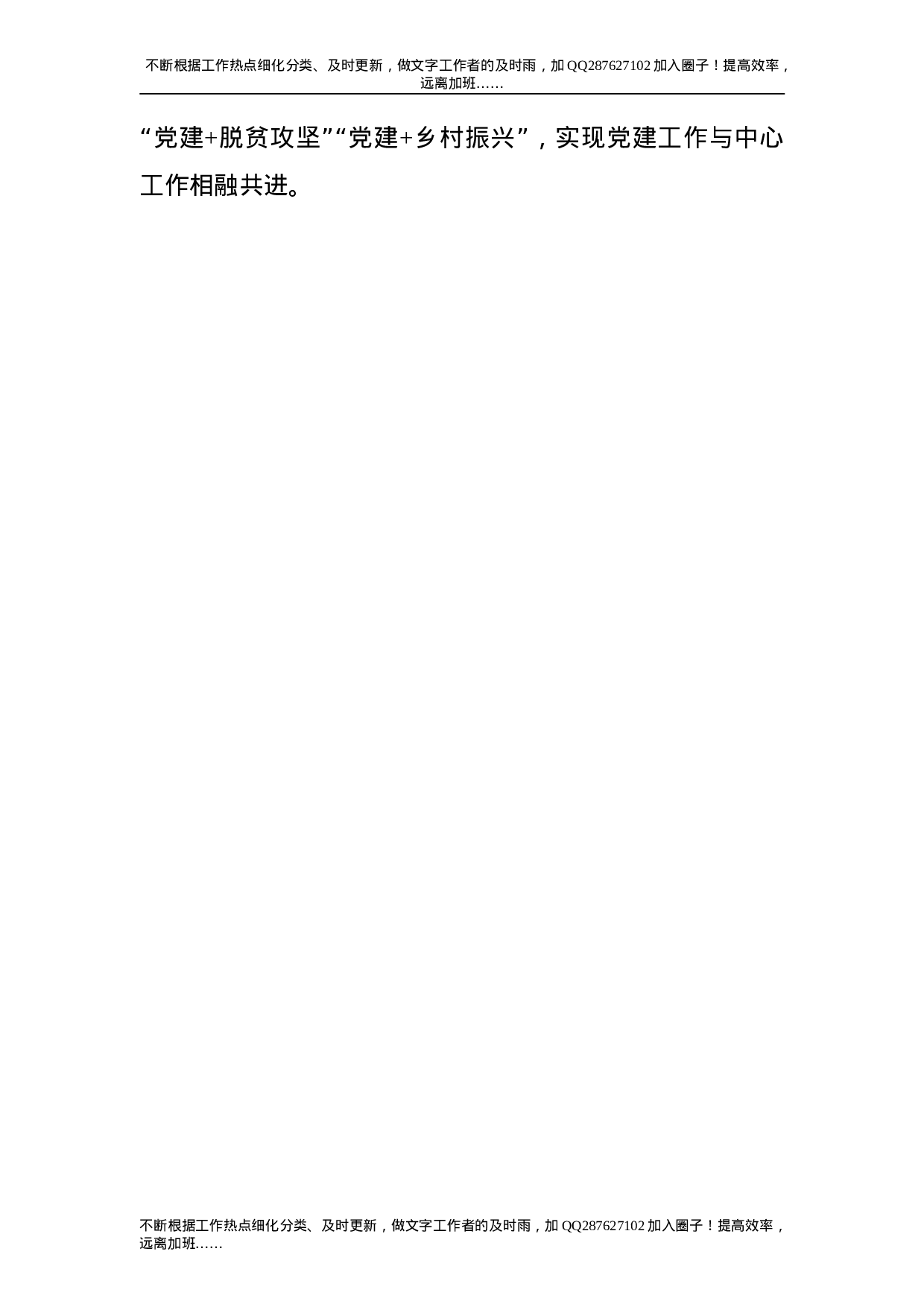 2021年度抓基层党建工作述职报告2500字.doc 第6页