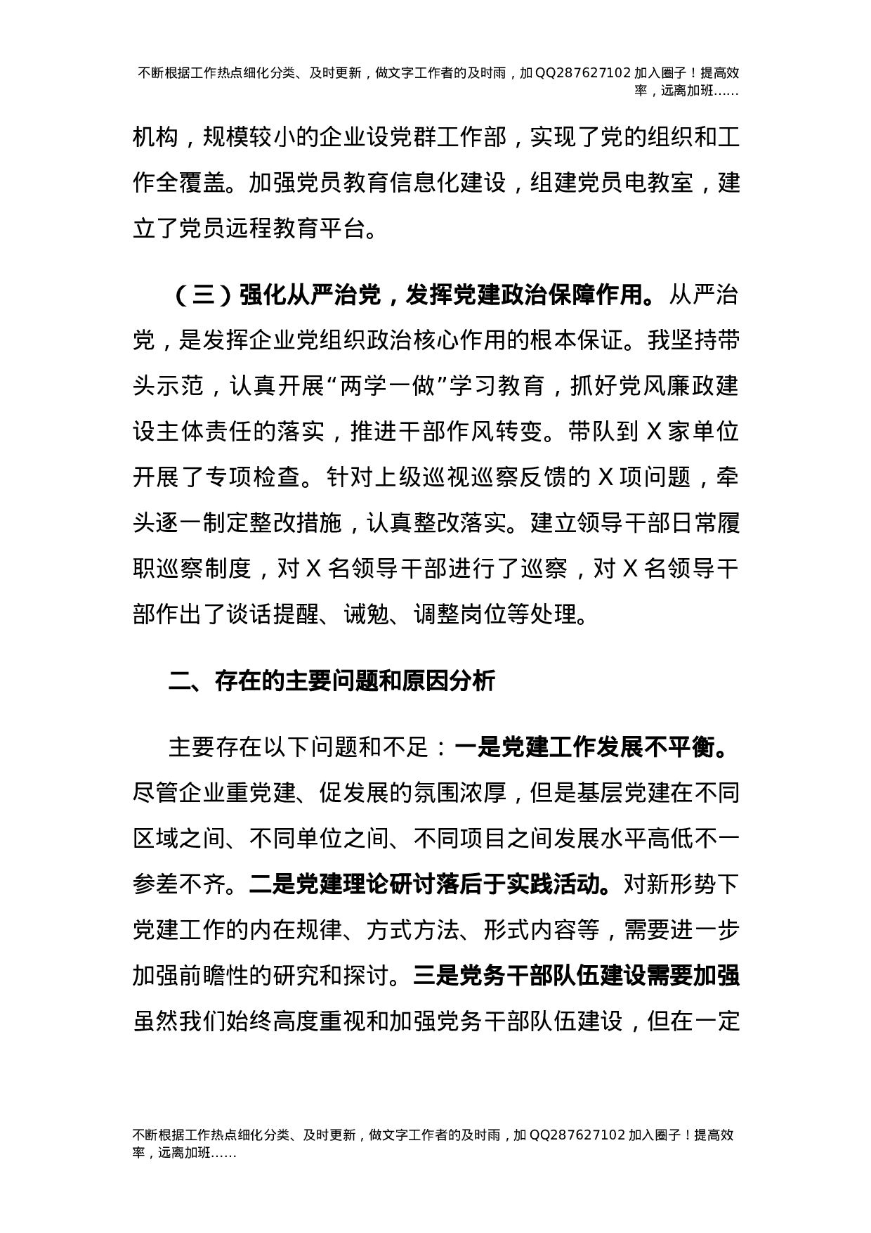 2021年度抓基层党建工作述职报告（公司党总支书记）.docx 第2页