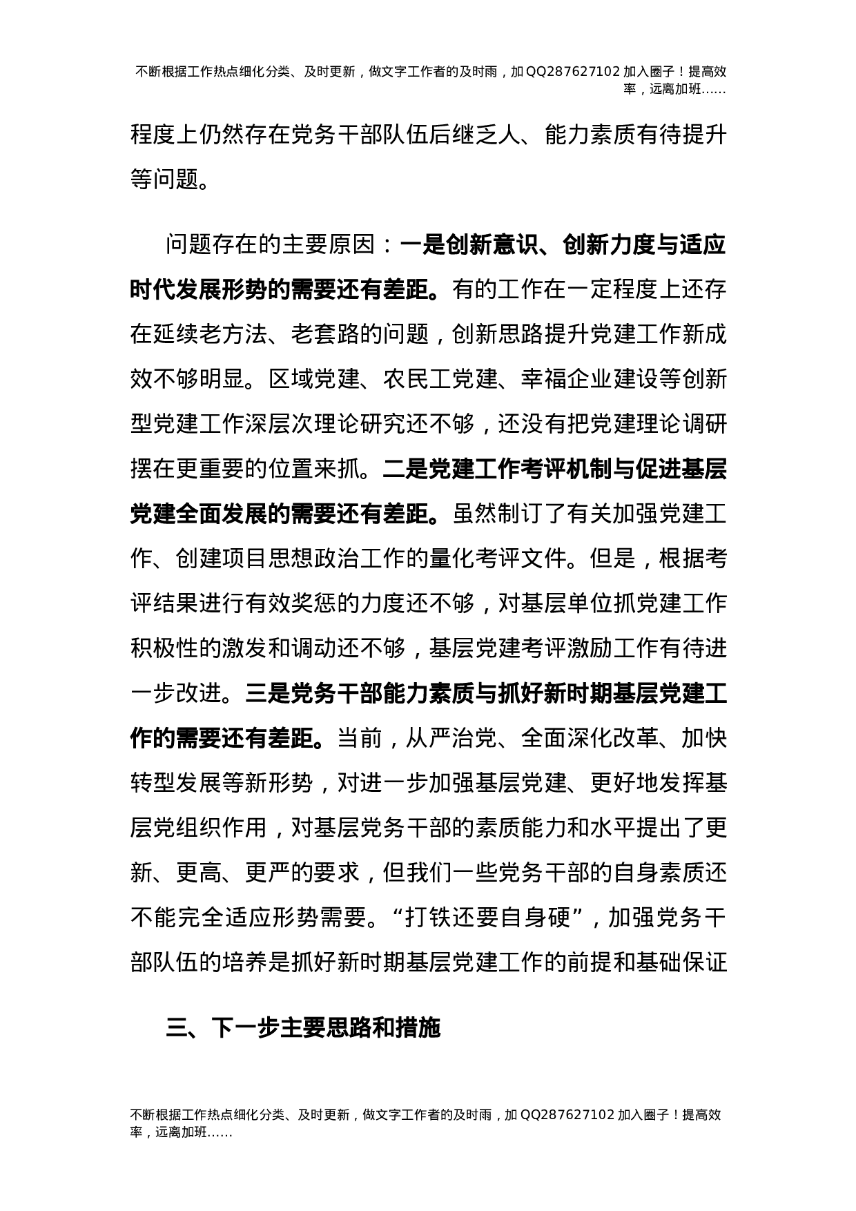 2021年度抓基层党建工作述职报告（公司党总支书记）.docx 第3页