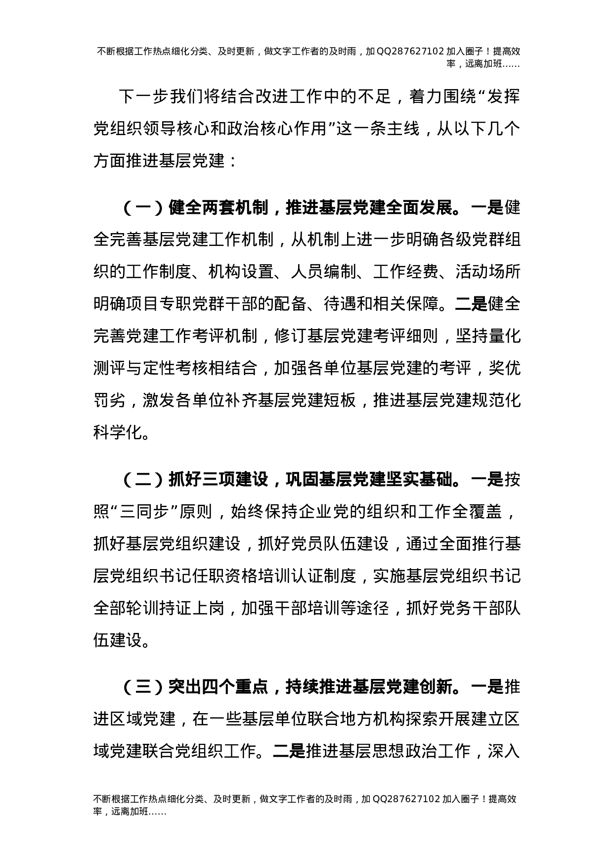 2021年度抓基层党建工作述职报告（公司党总支书记）.docx 第4页