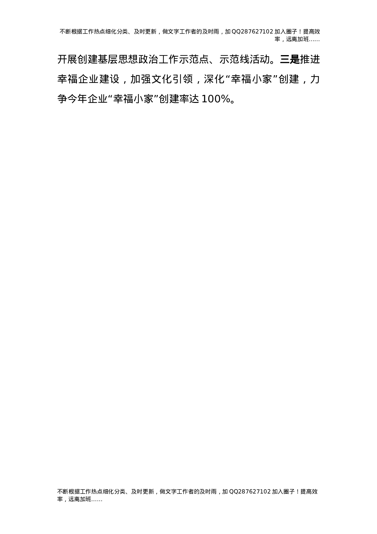 2021年度抓基层党建工作述职报告（公司党总支书记）.docx 第5页