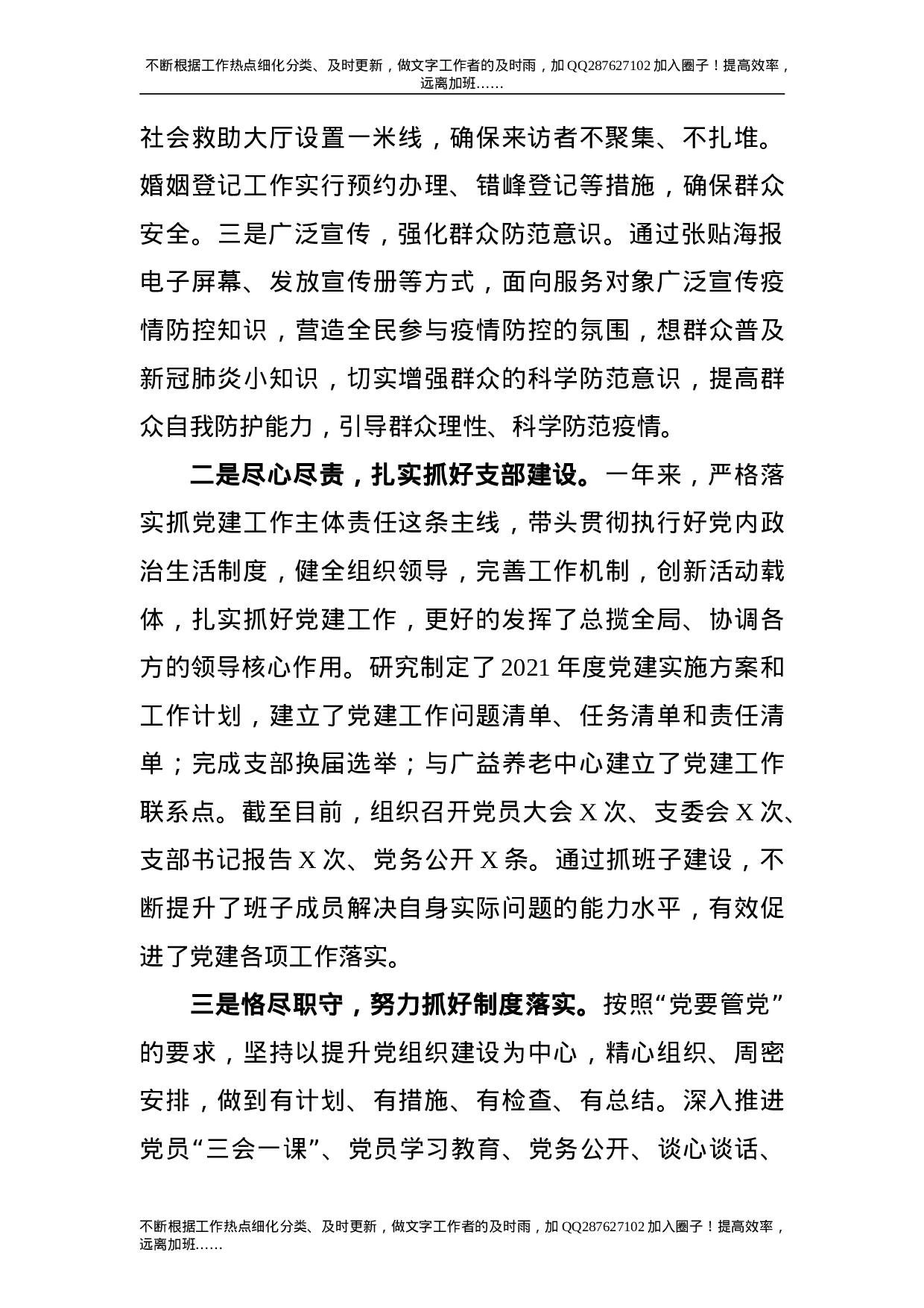 2021年度抓基层党建工作述职报告（民政2800字）.doc 第2页