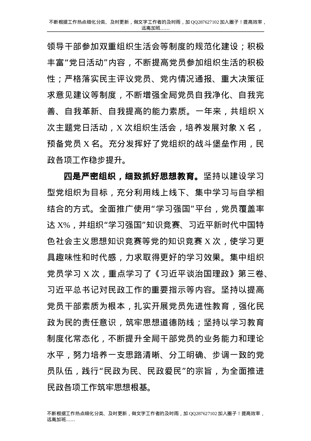 2021年度抓基层党建工作述职报告（民政2800字）.doc 第3页