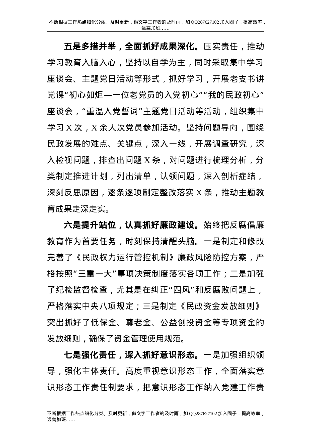 2021年度抓基层党建工作述职报告（民政2800字）.doc 第4页