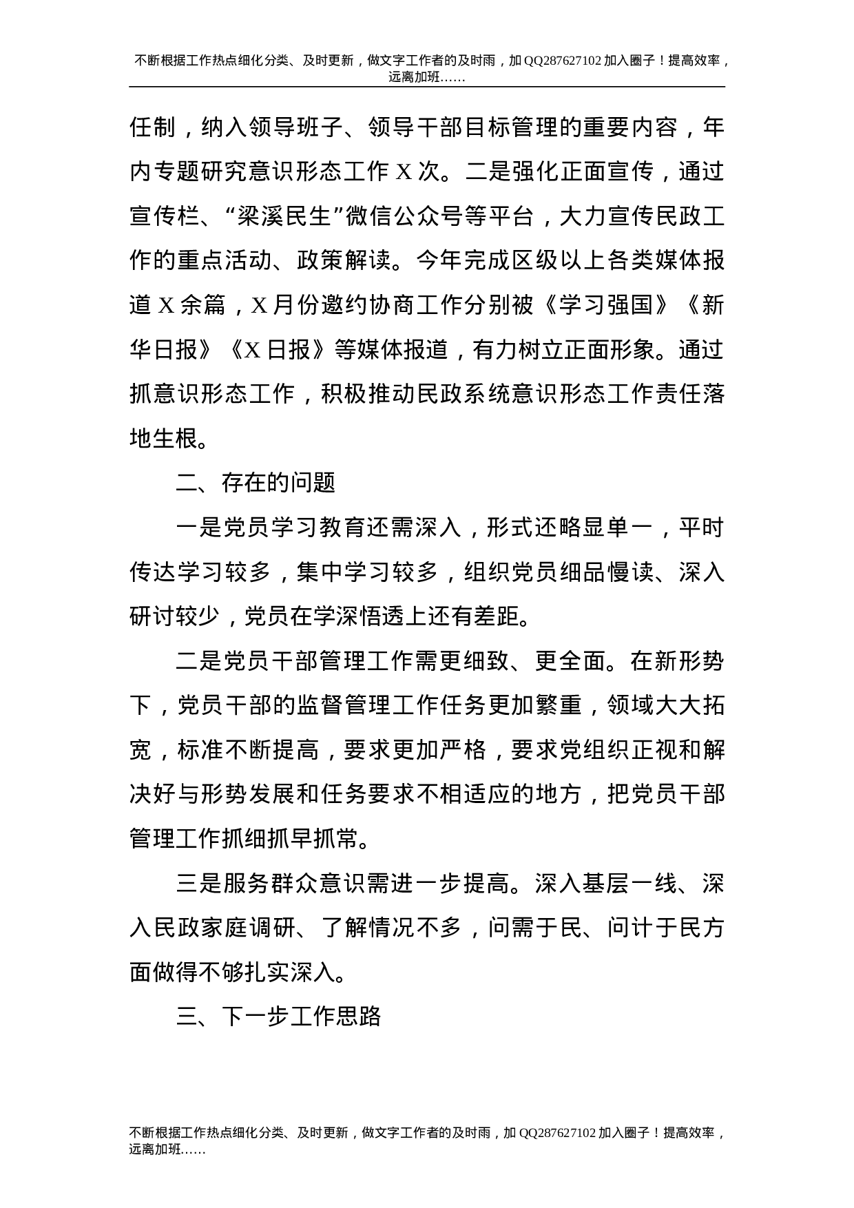 2021年度抓基层党建工作述职报告（民政2800字）.doc 第5页