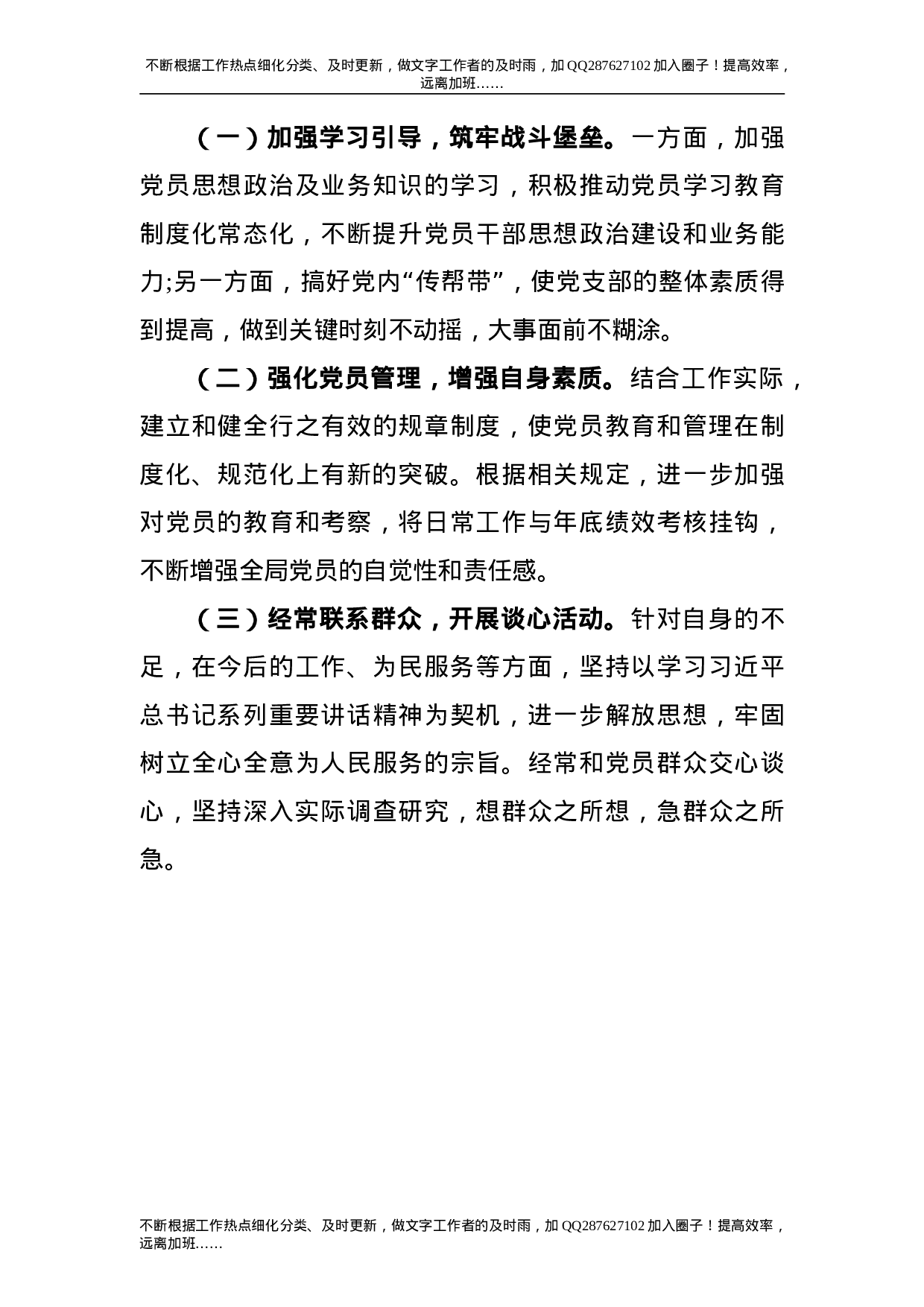 2021年度抓基层党建工作述职报告（民政2800字）.doc 第6页
