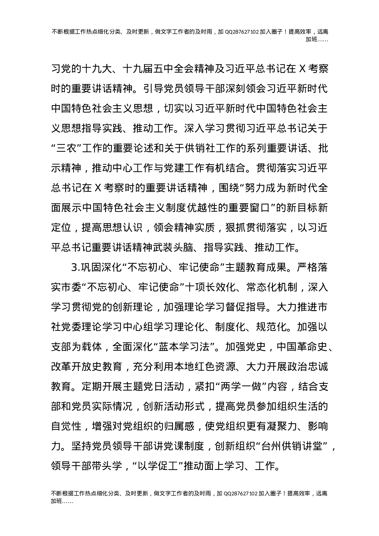 2021年度支部党建工作要点2900字.docx 第2页