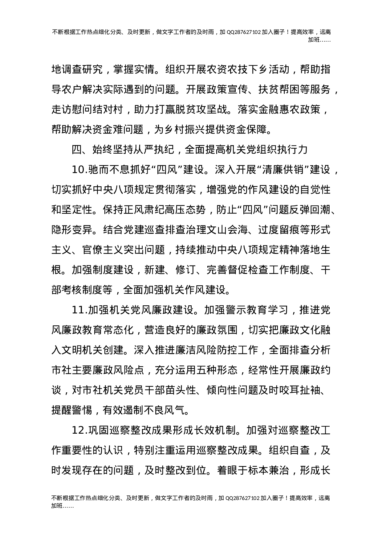 2021年度支部党建工作要点2900字.docx 第5页