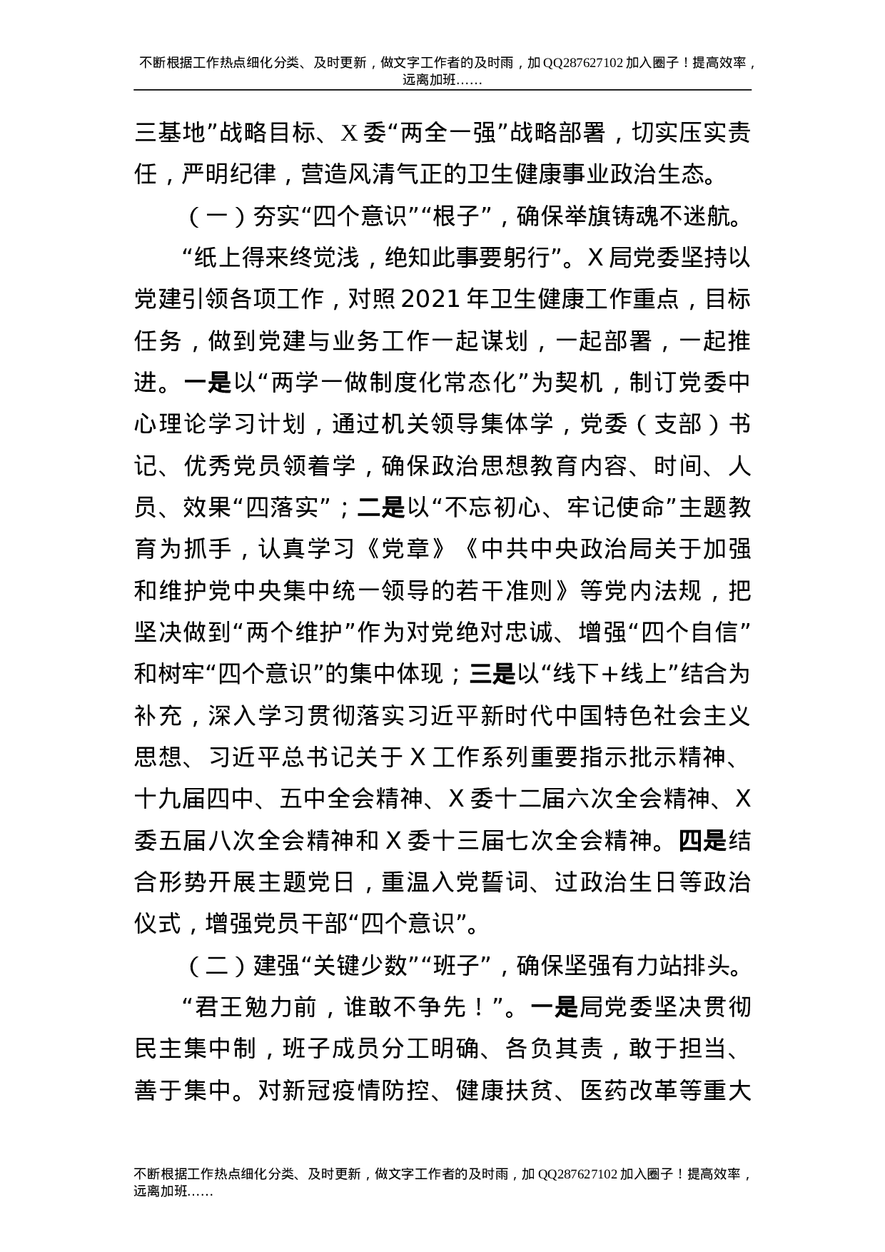 2021年度政治生态常态性分析研判报告5000字.doc 第2页