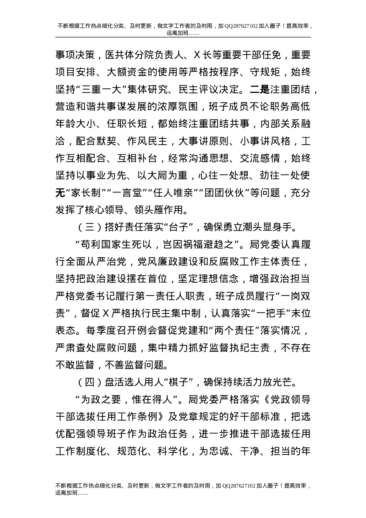 2021年度政治生态常态性分析研判报告5000字.doc 第3页